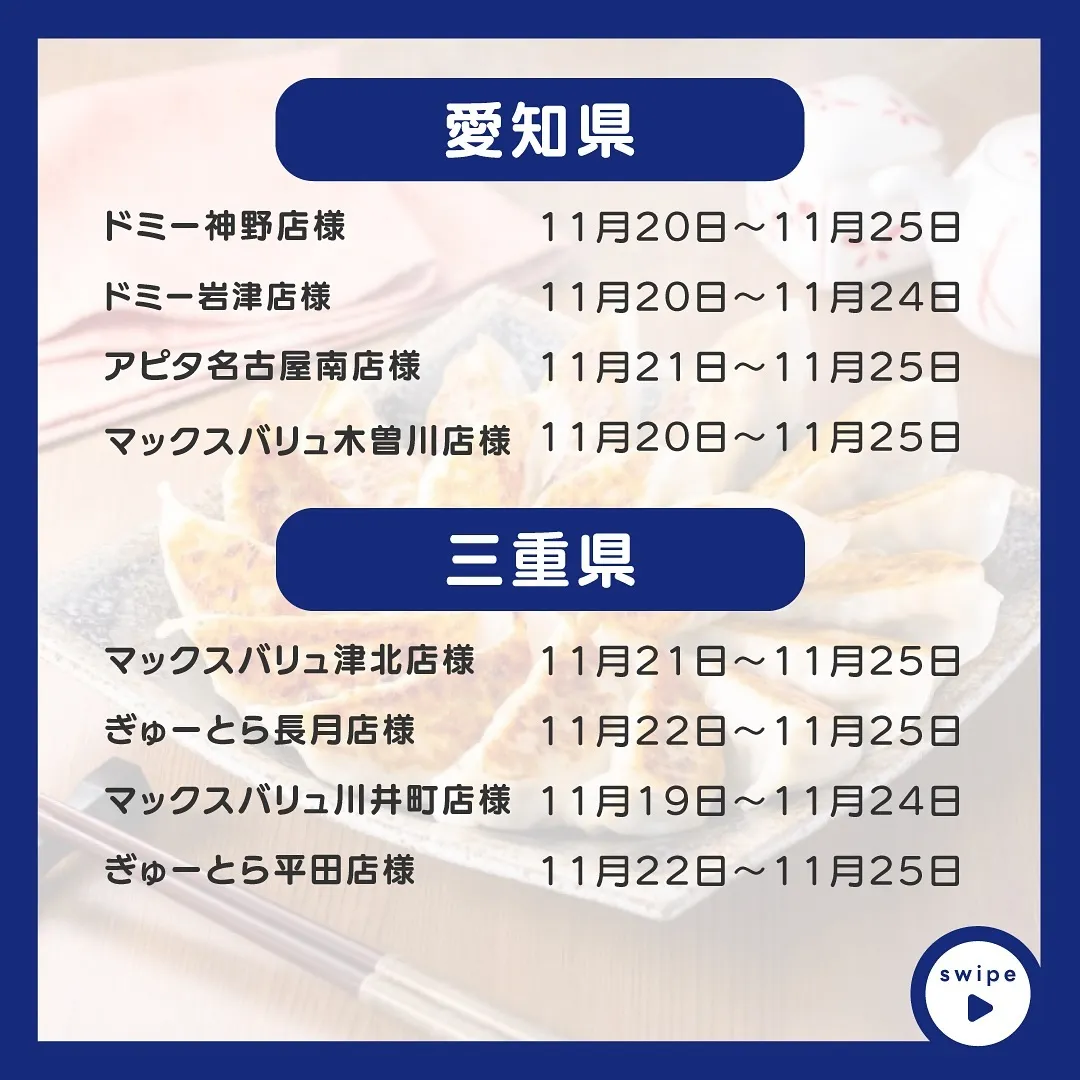 【出店予定】