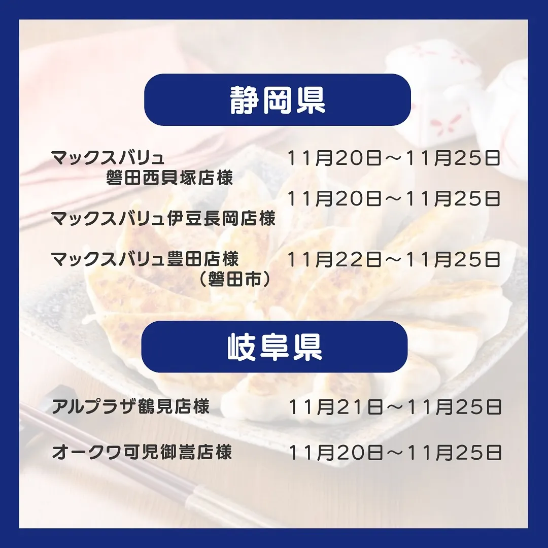 【出店予定】