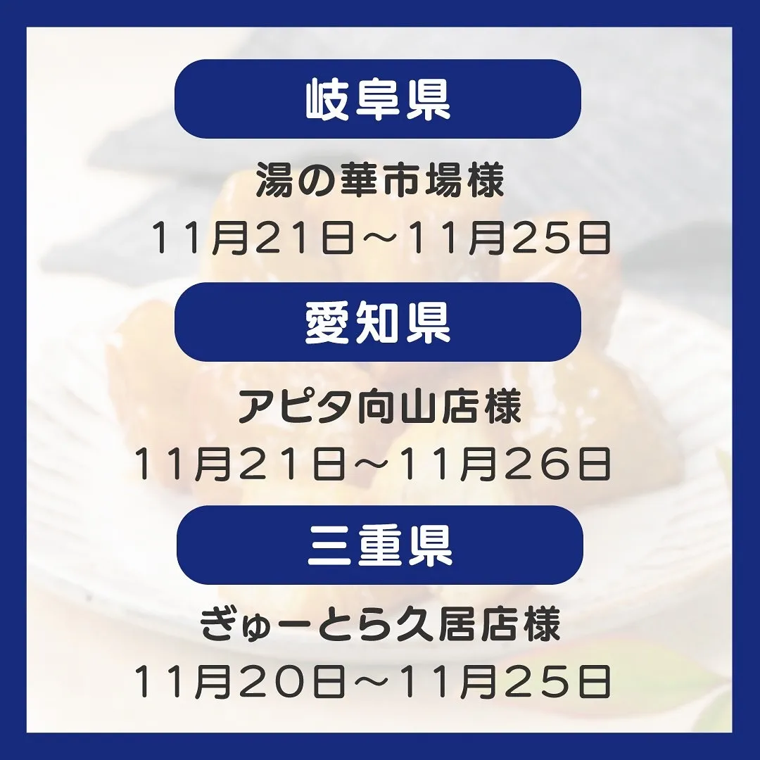 【出店予定】