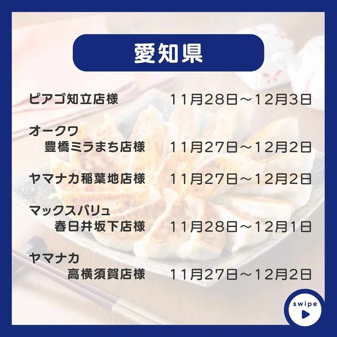 【🥟とびきり餃子の出店予定🥟】
