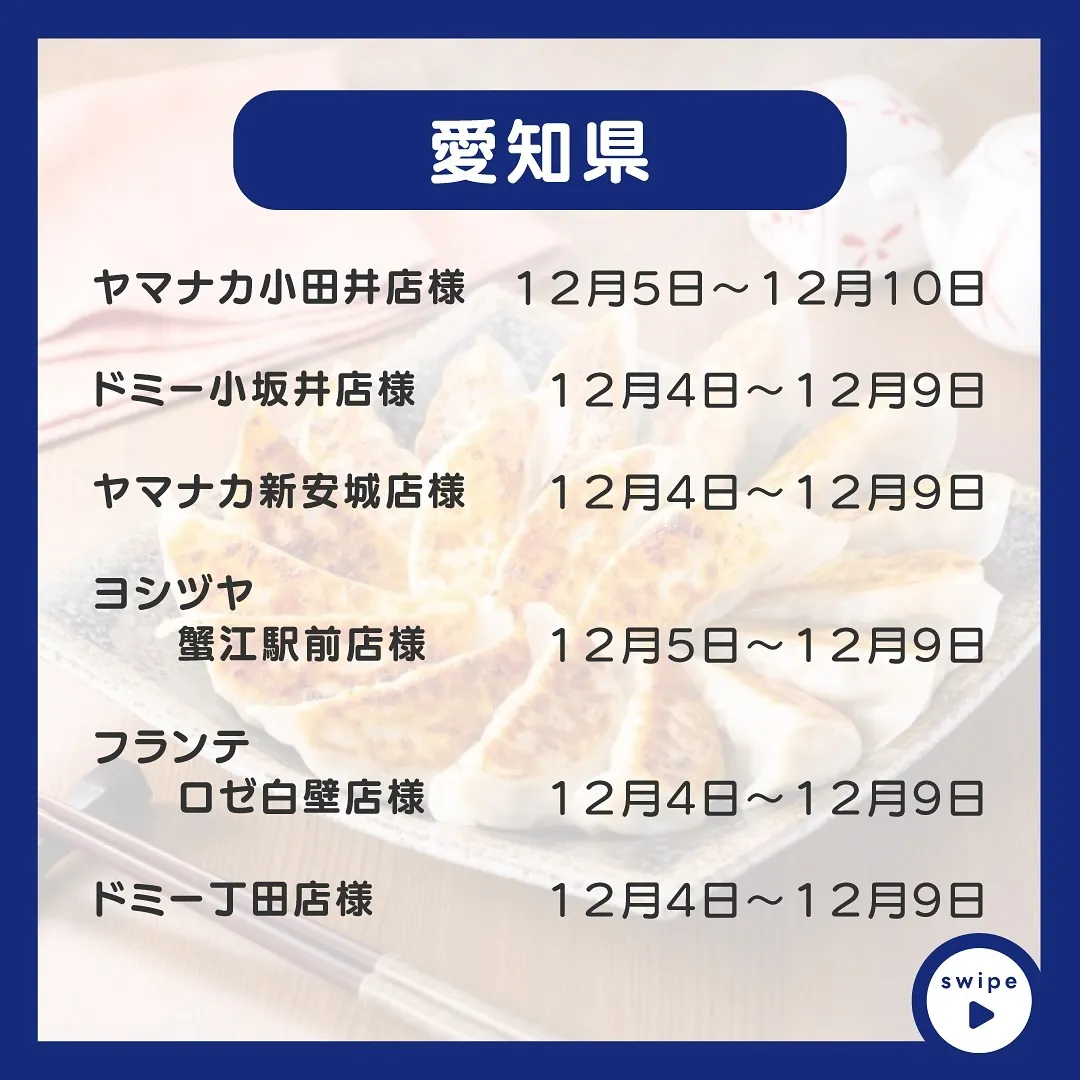 【出店情報】