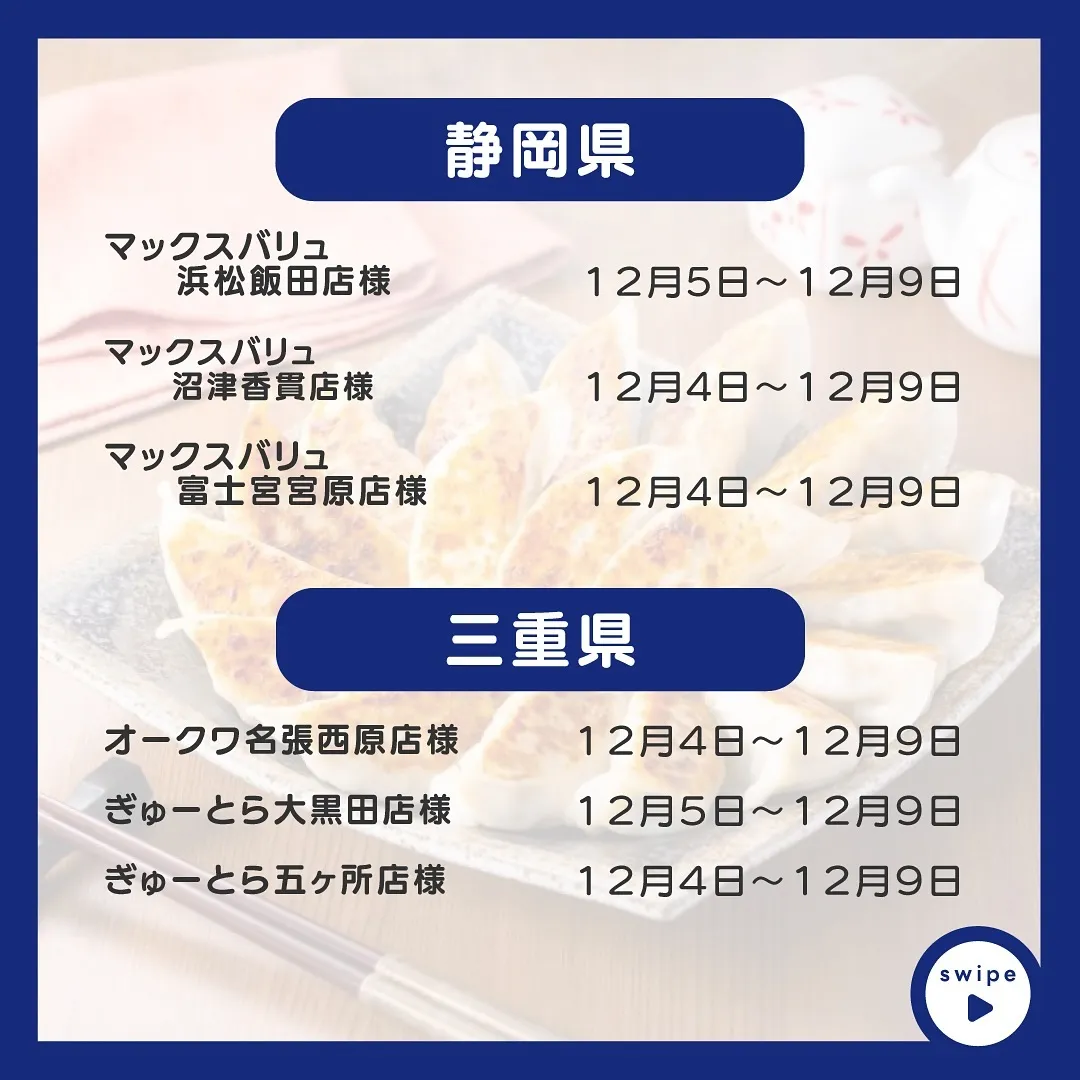 【出店情報】