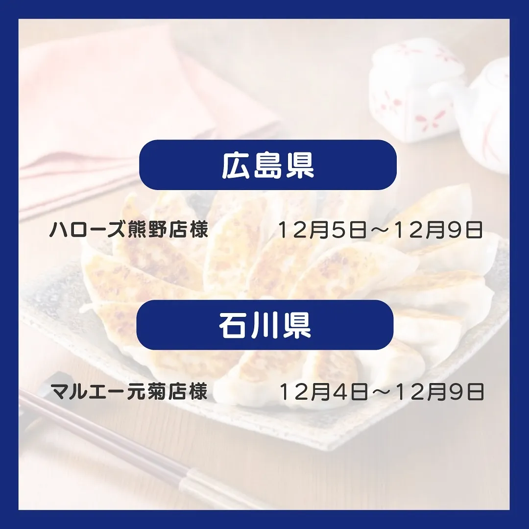 【出店情報】