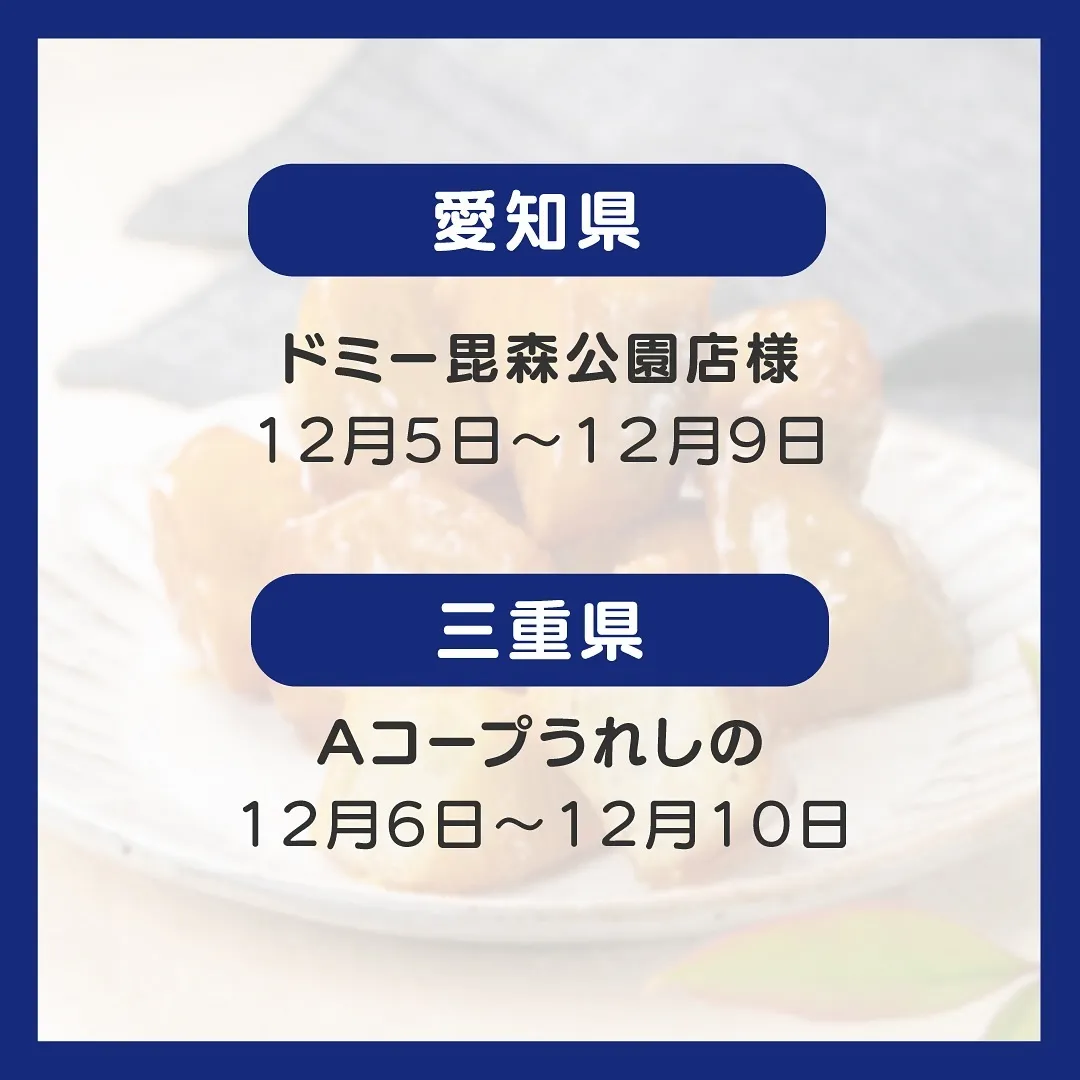 【出店情報】