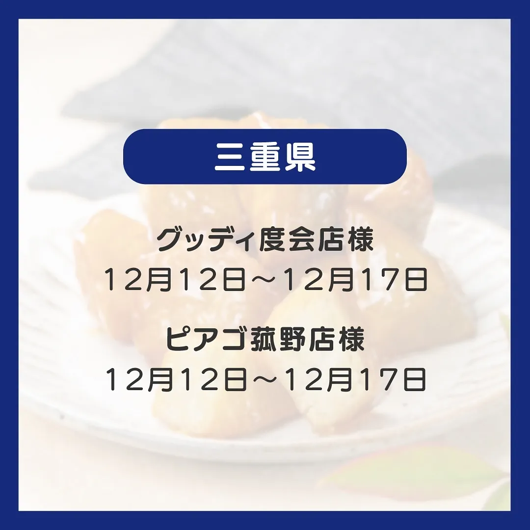 【出店情報】