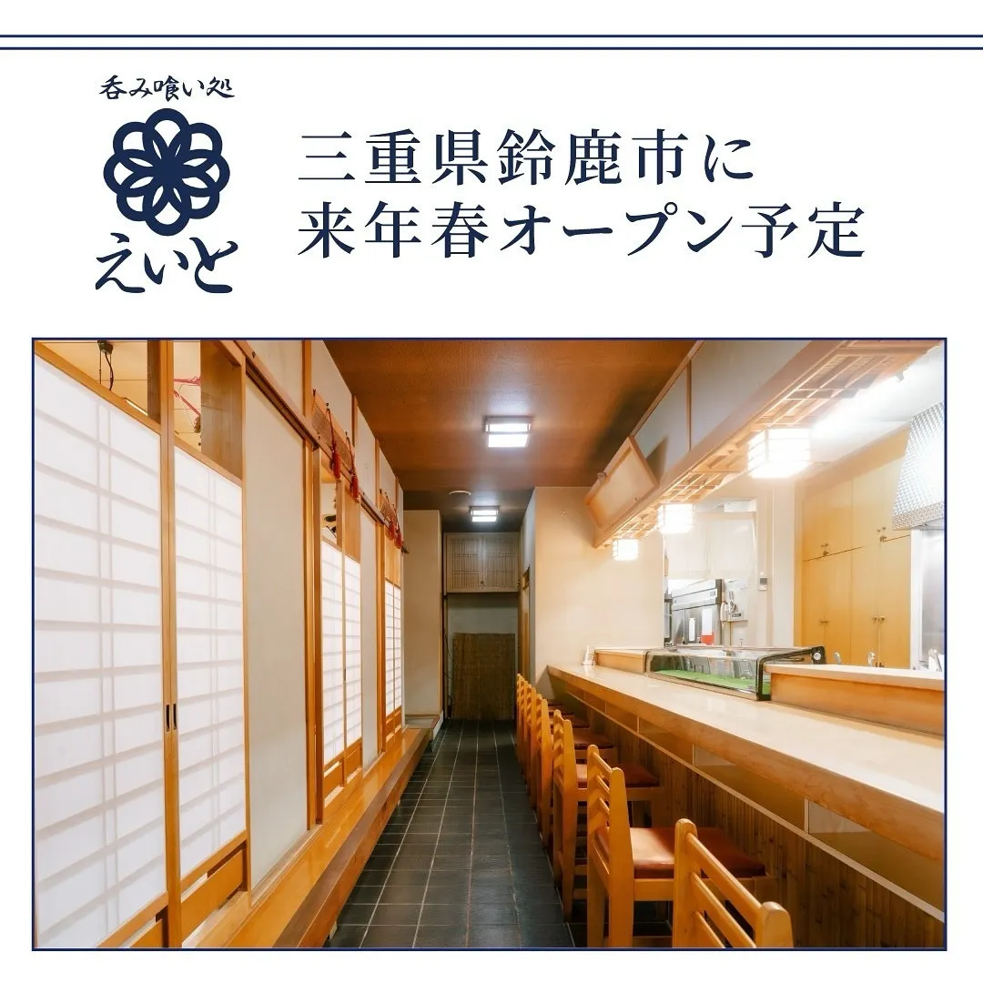 来春オープン！