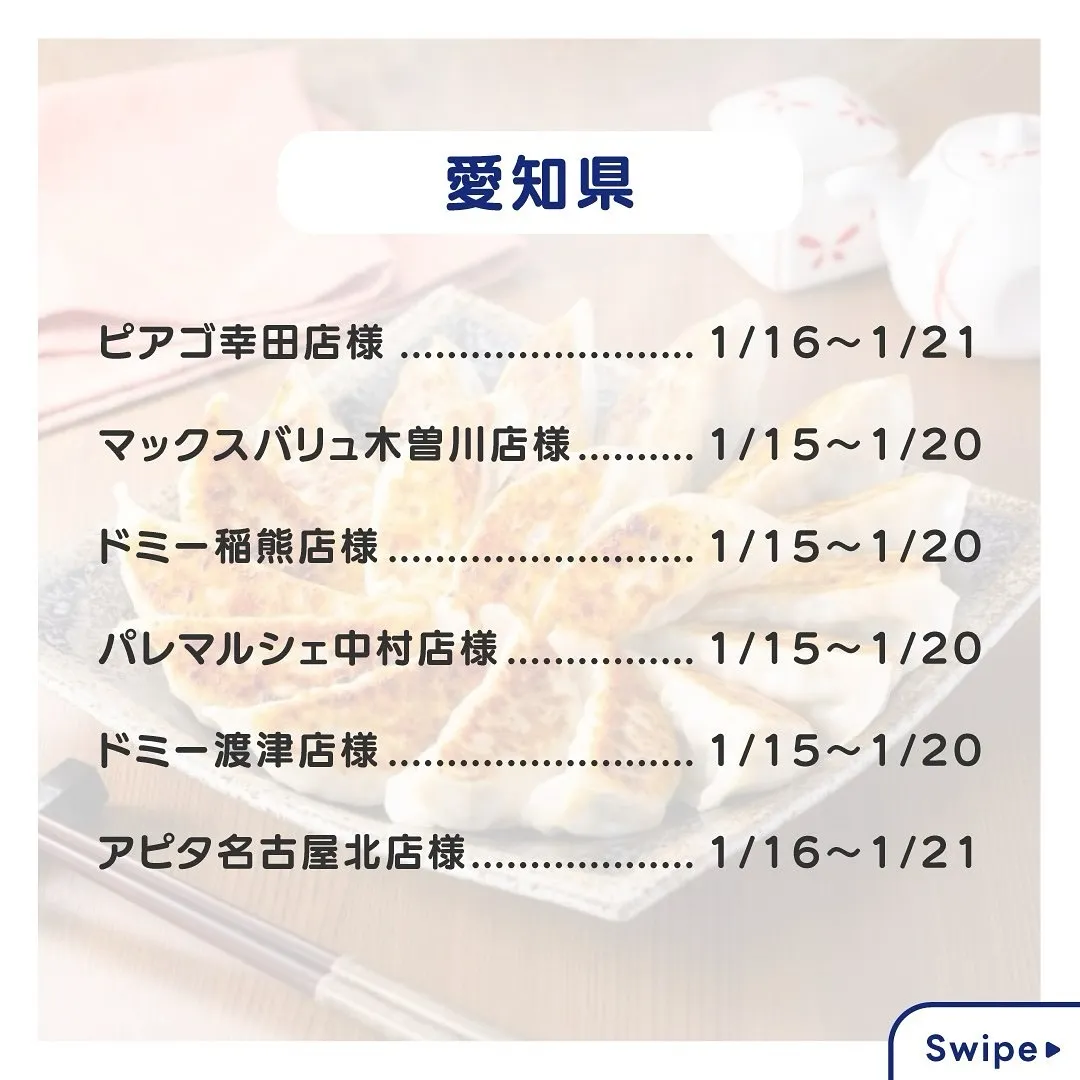 【出店情報】 