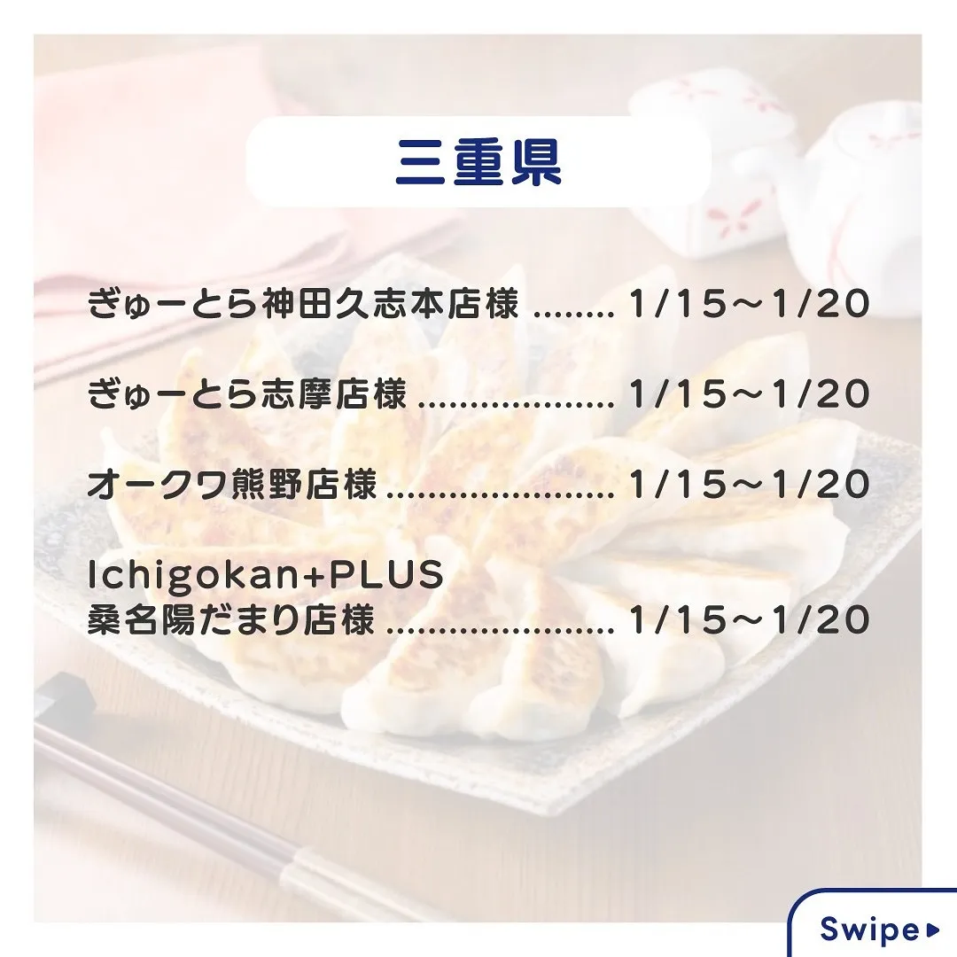 【出店情報】 