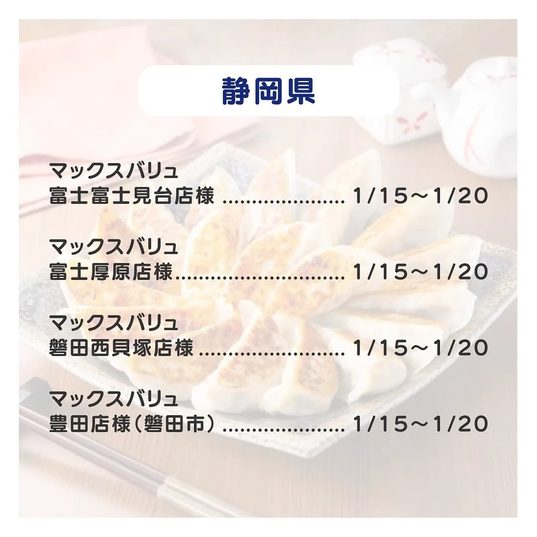 【出店情報】 