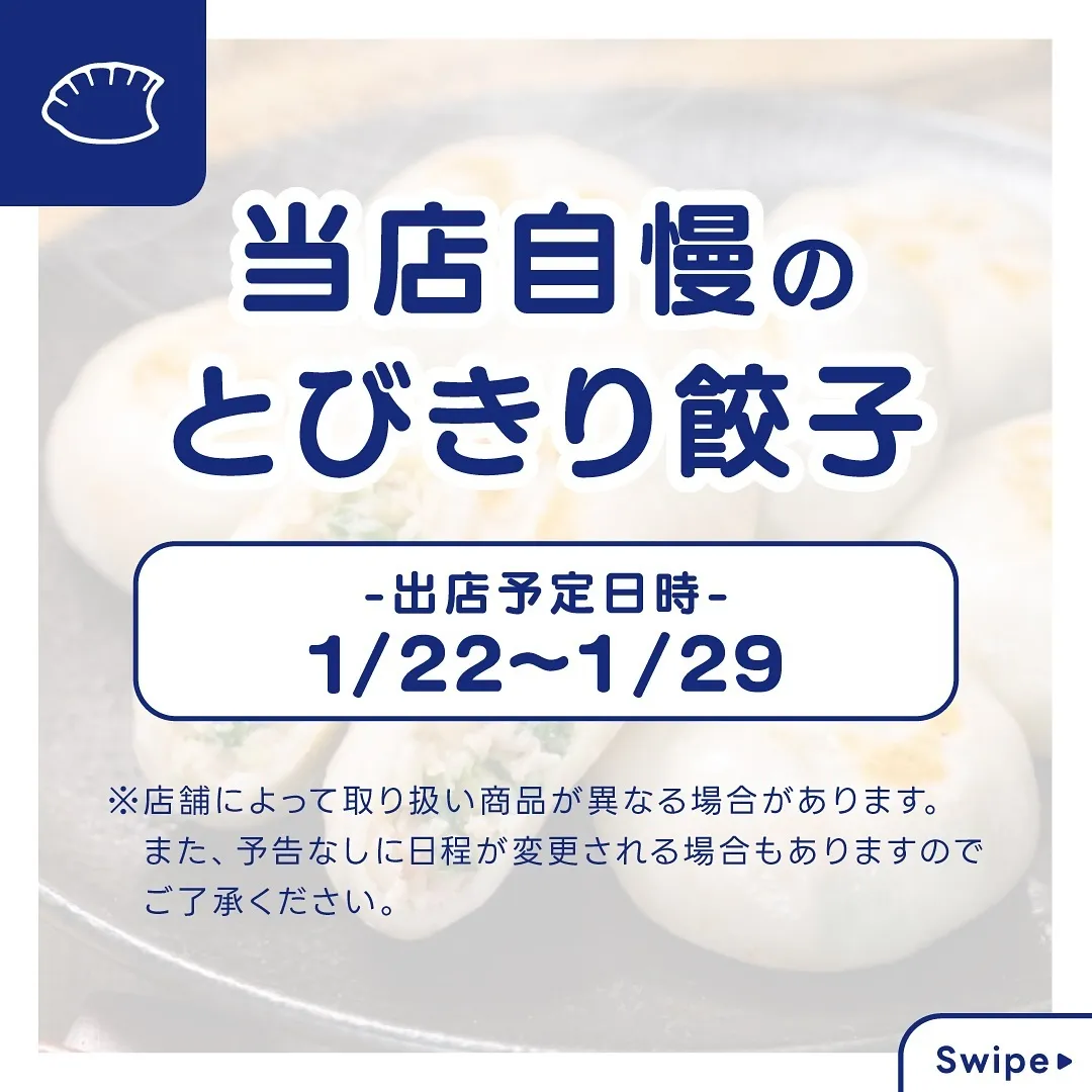 「とびきり餃子」では、お客様に「食べて良かった」と感じていた...