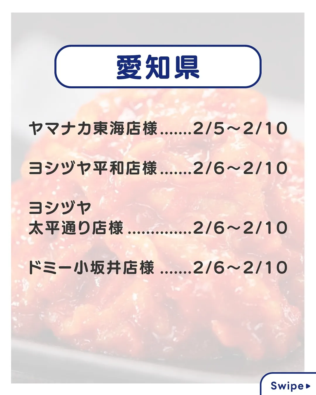 出店情報