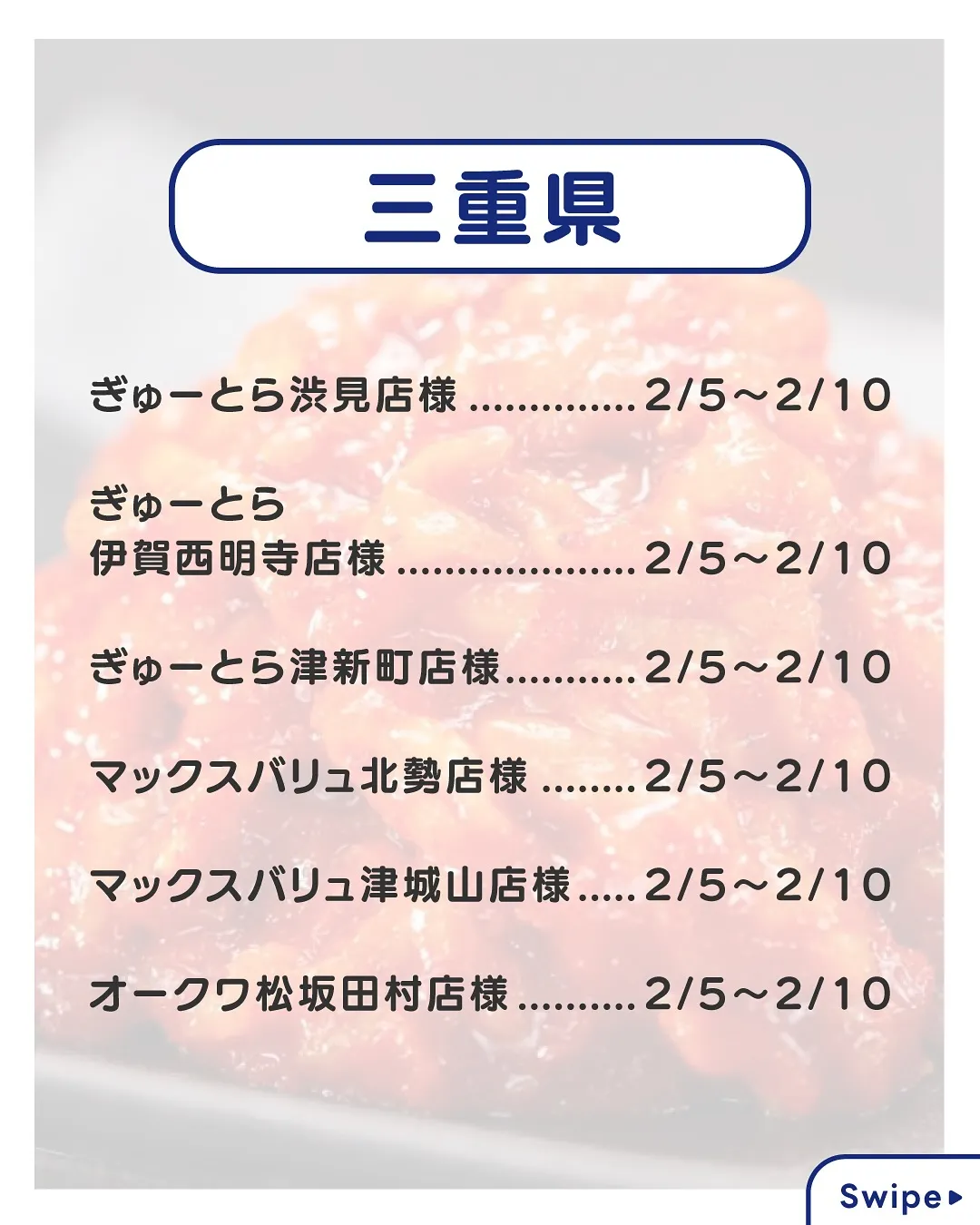 出店情報