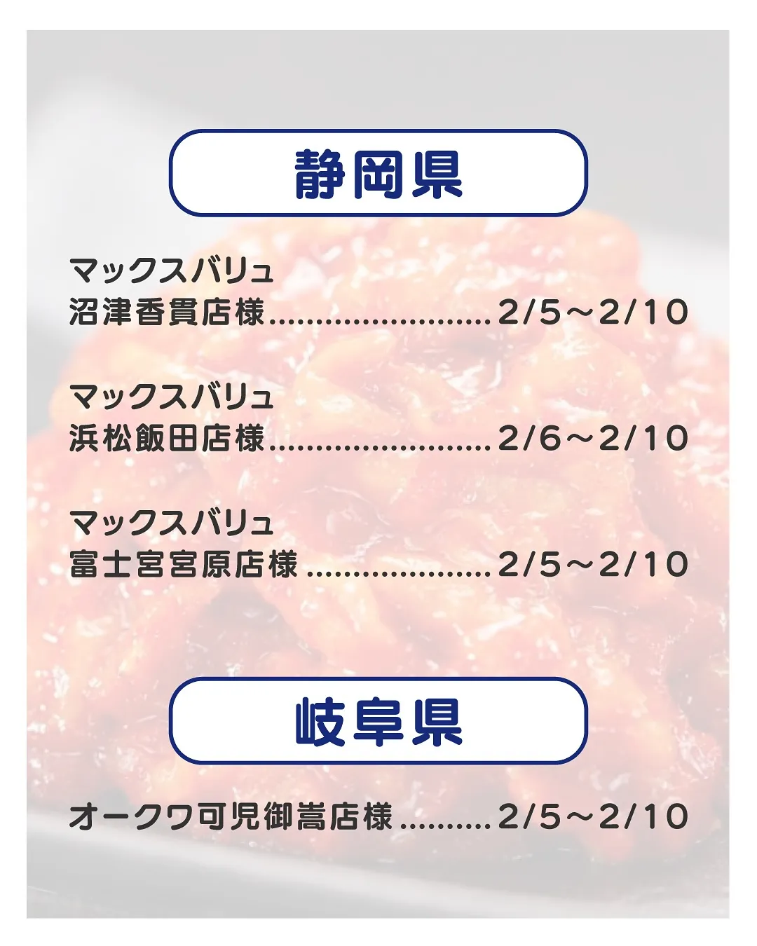 出店情報