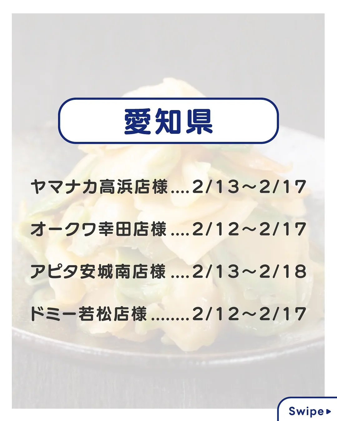 【出店情報】
