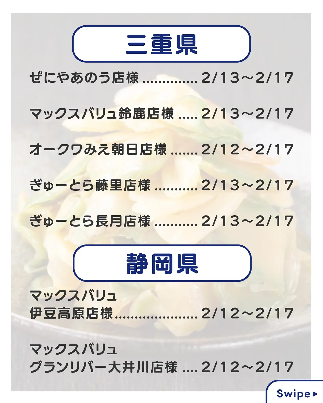 【出店情報】