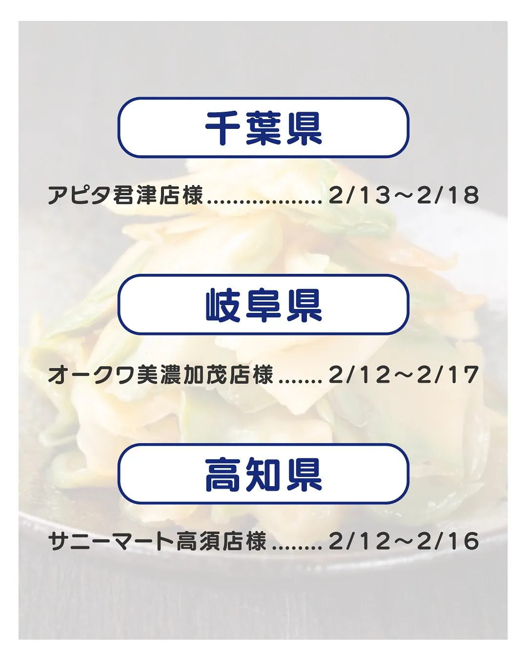 【出店情報】