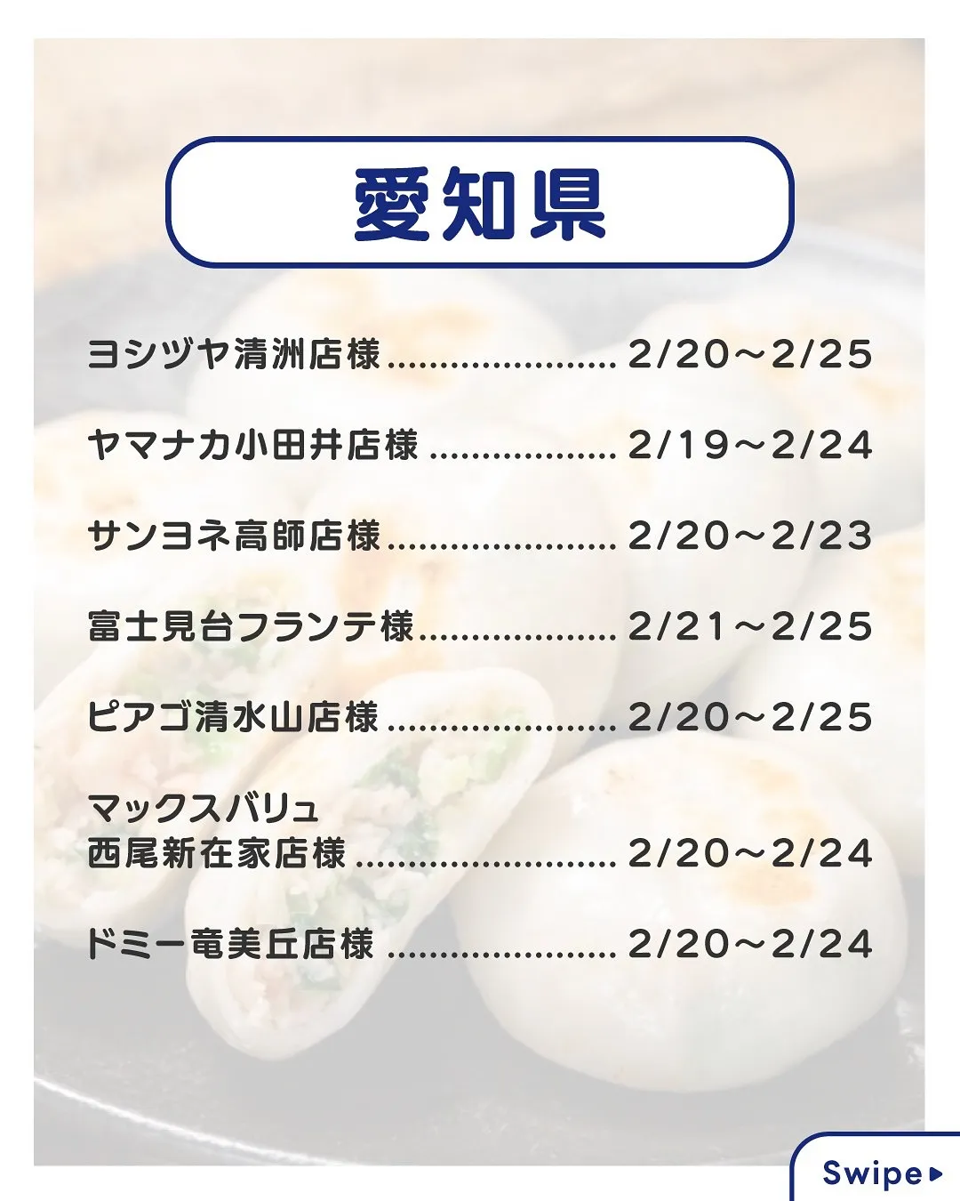 【出店情報】