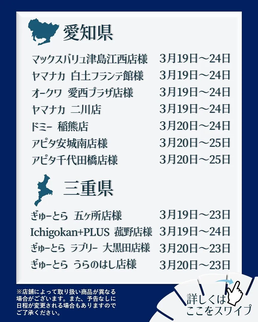 【出店情報】