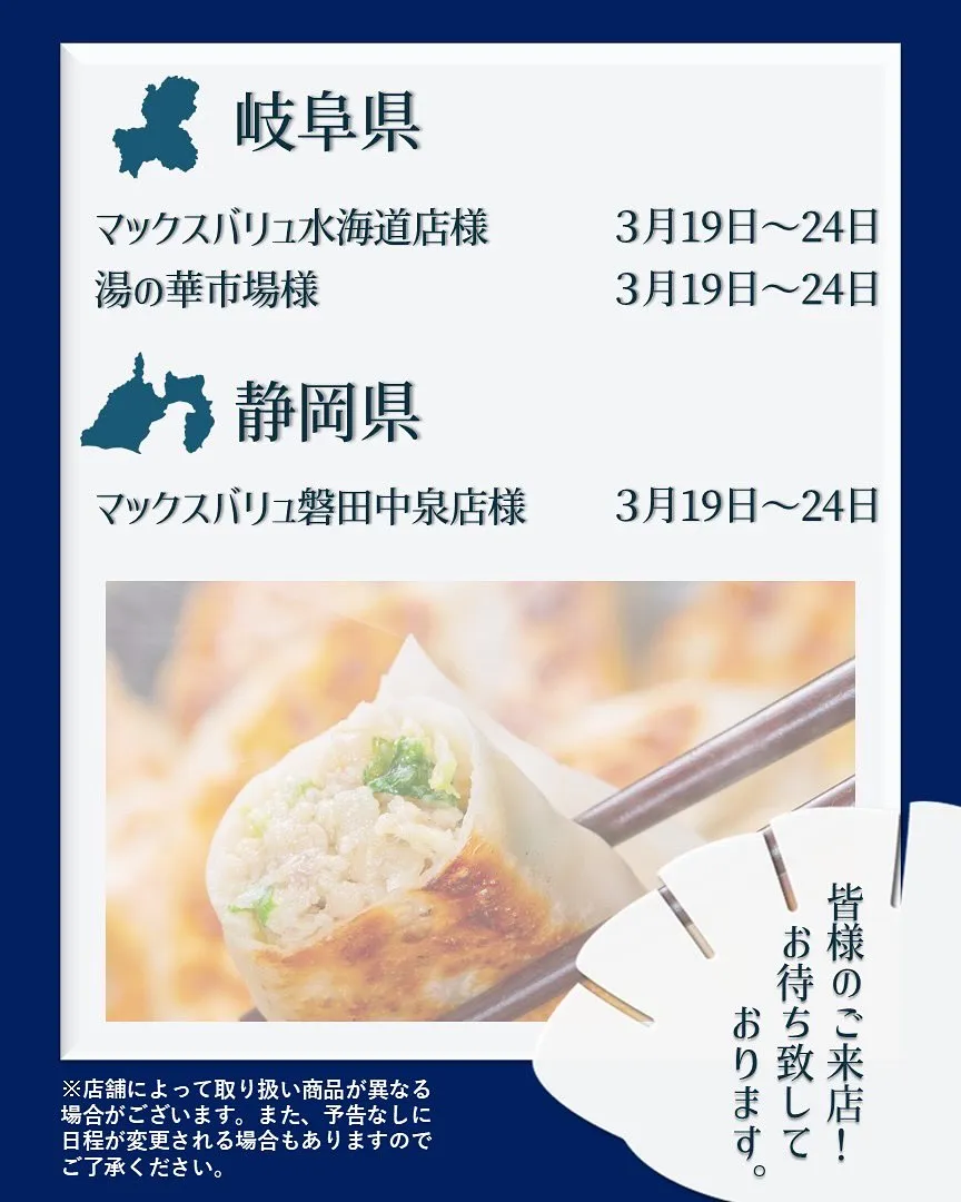 【出店情報】