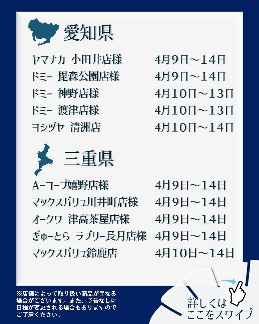 【出店情報】