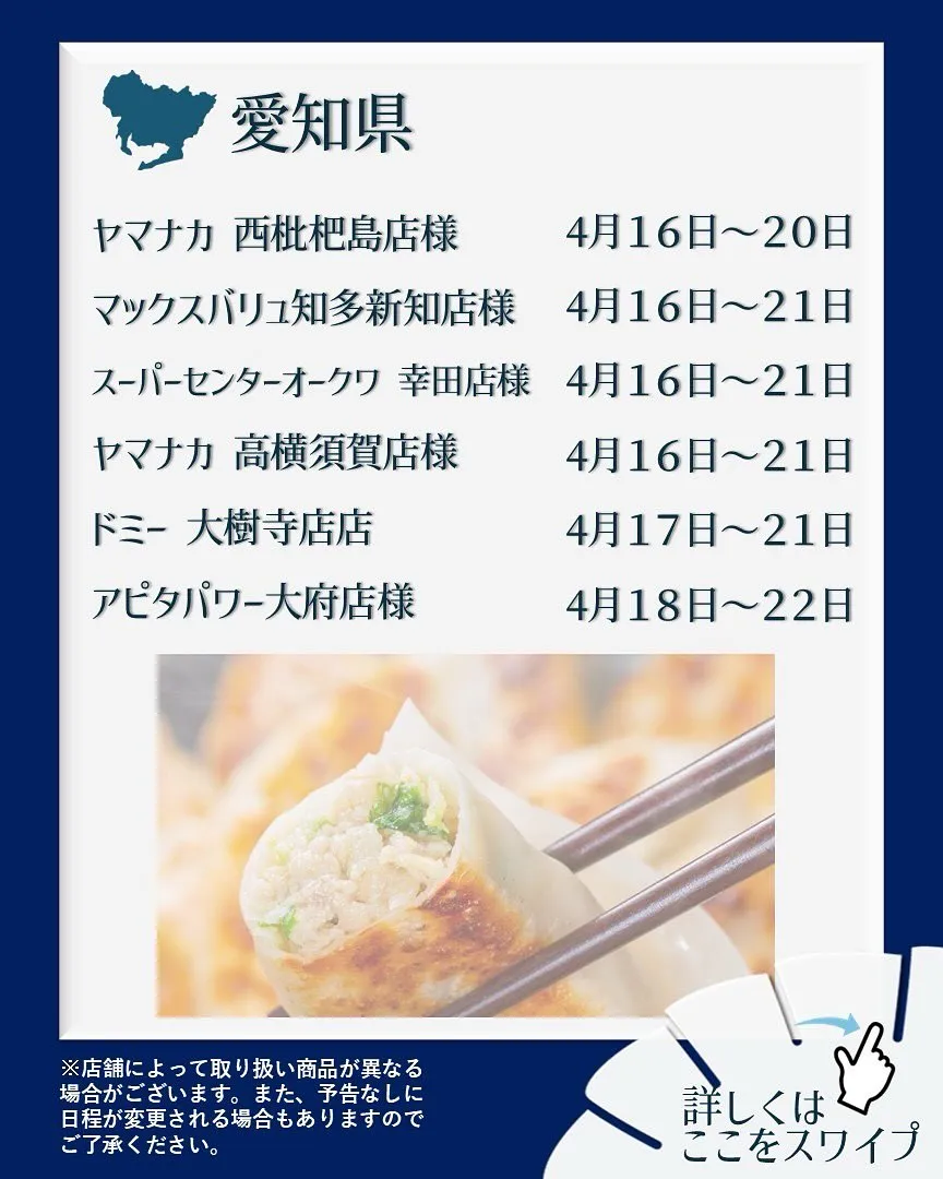 【出店情報】