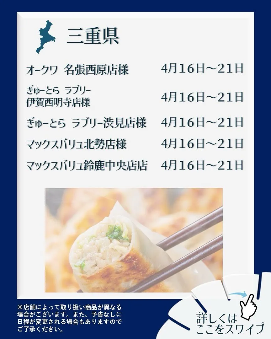 【出店情報】