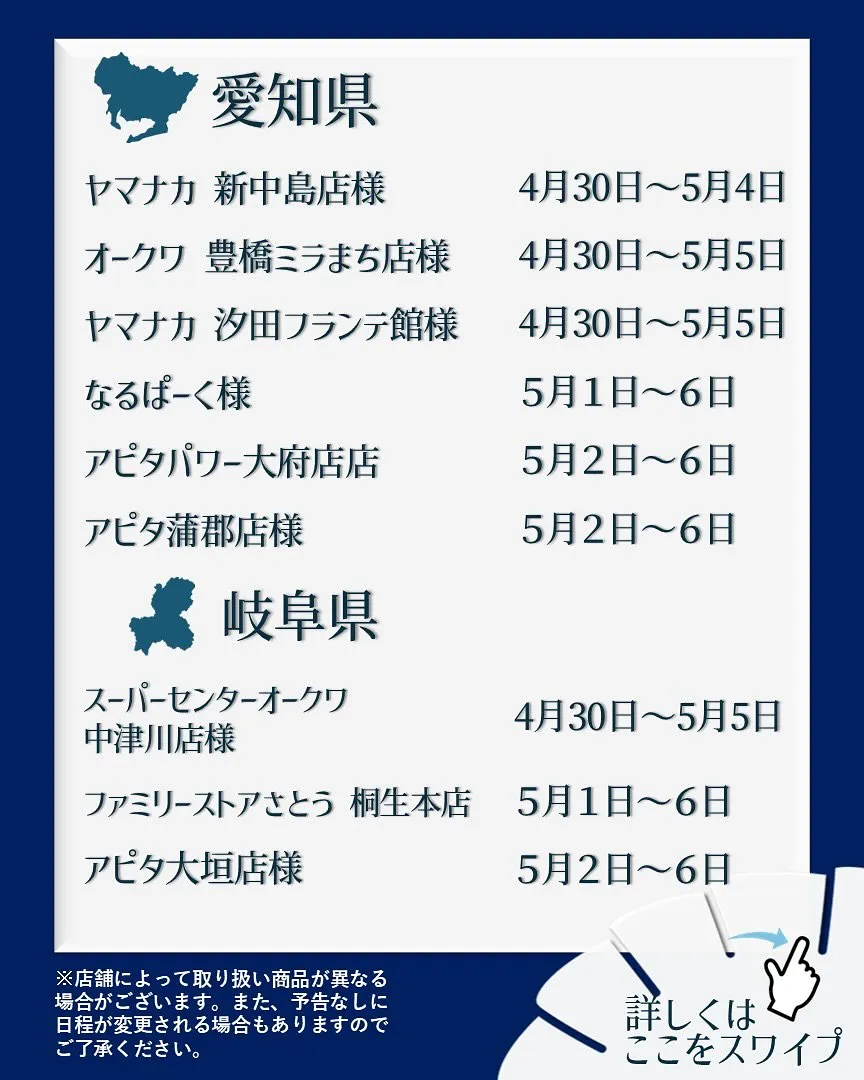 【出店情報】