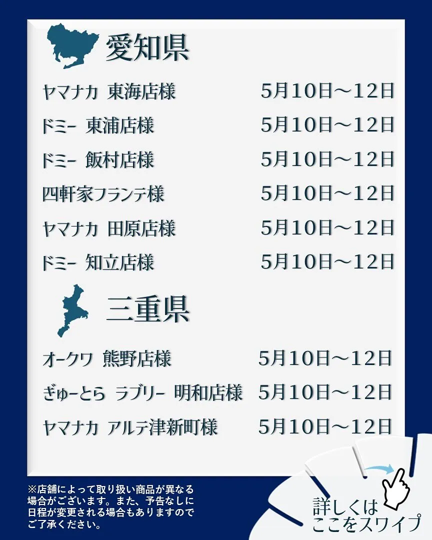 【出店情報】