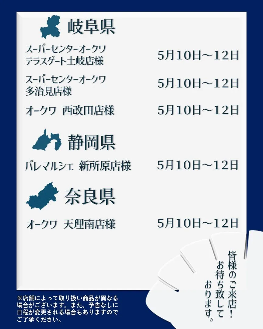 【出店情報】