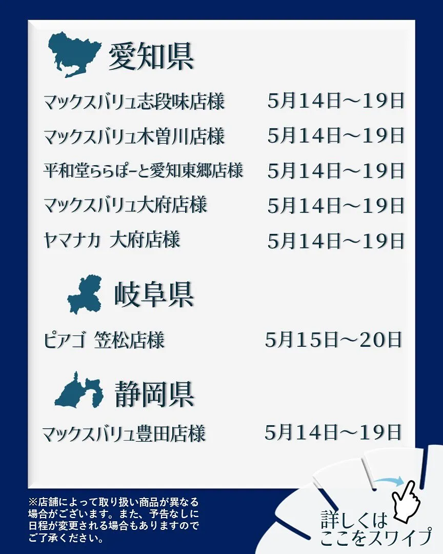 【出店情報】