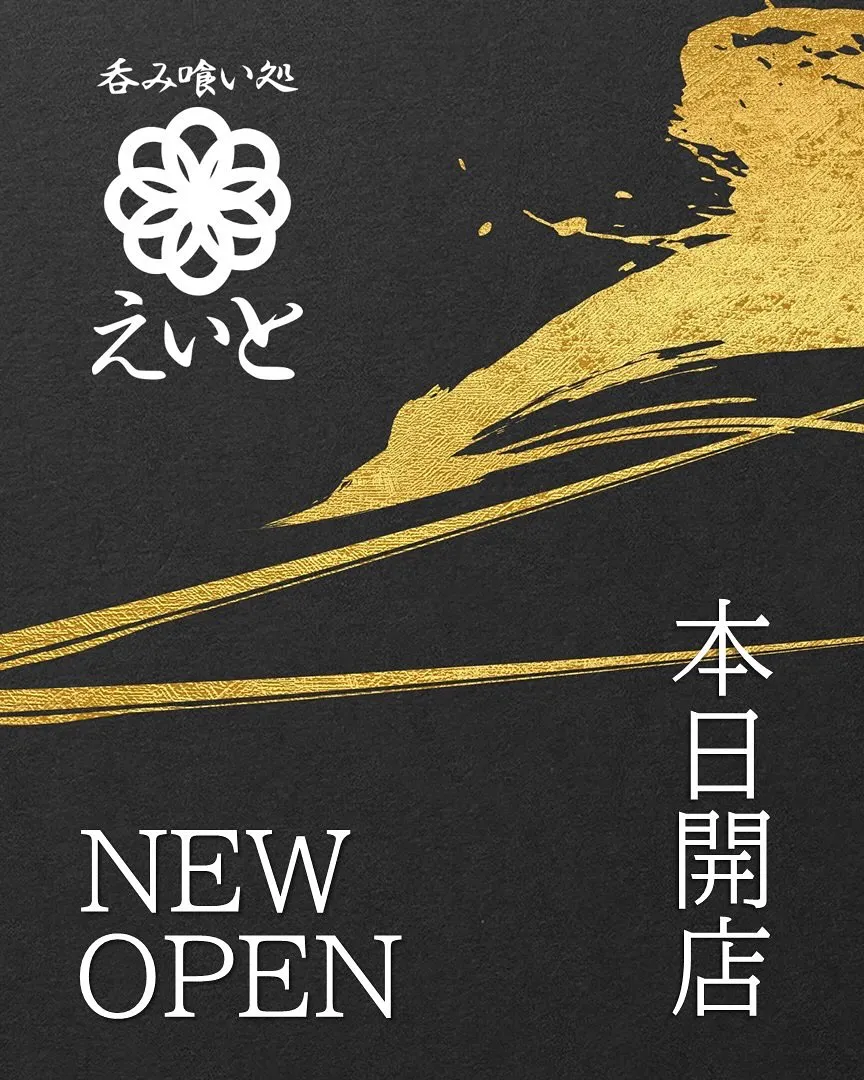 【呑み喰い処えいと】