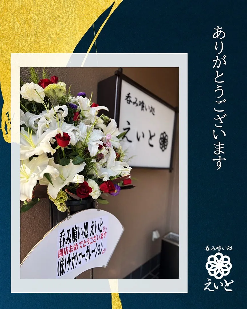 【吞み喰い処えいと】