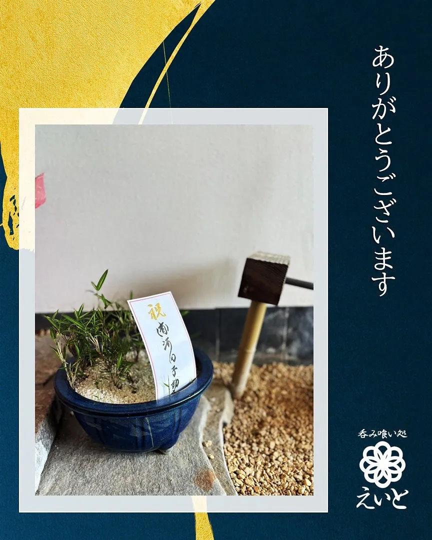 【吞み喰い処えいと】