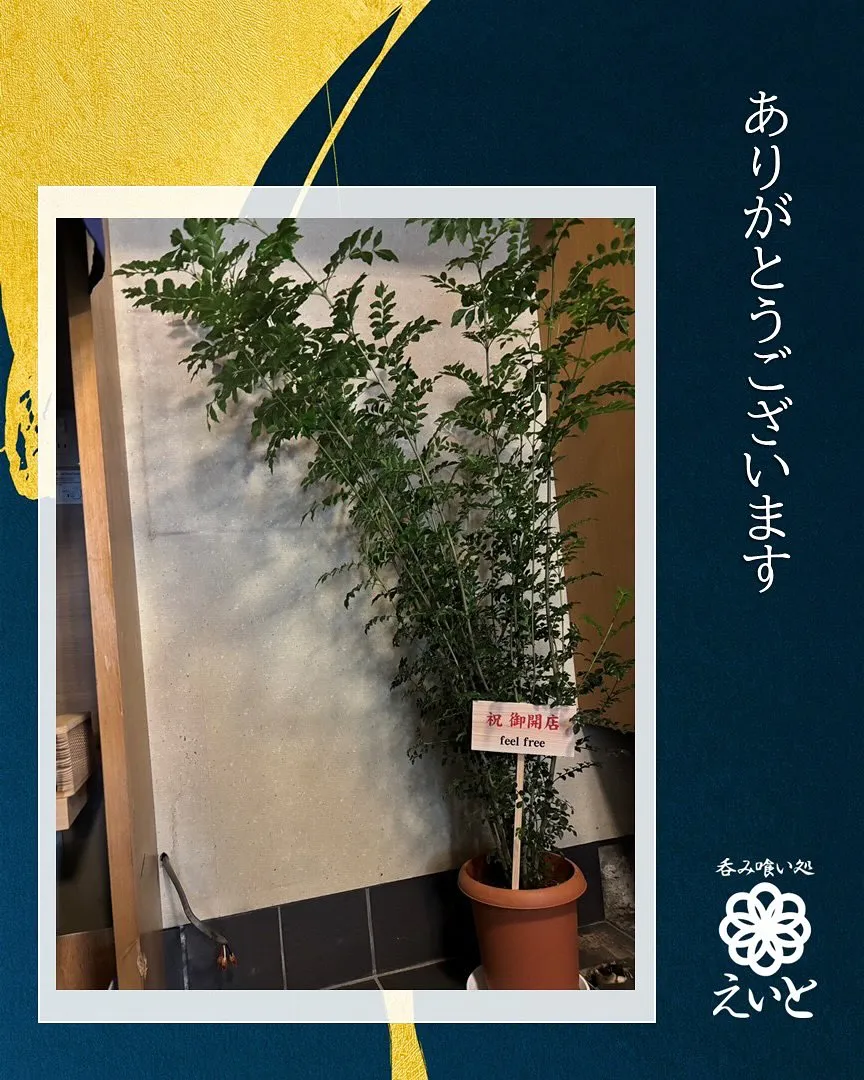 【吞み喰い処えいと】