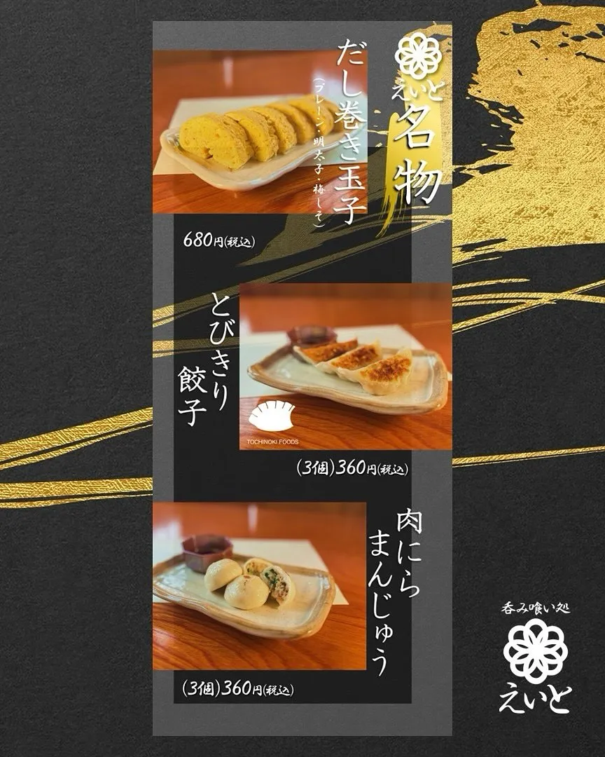 【吞み喰い処えいと】