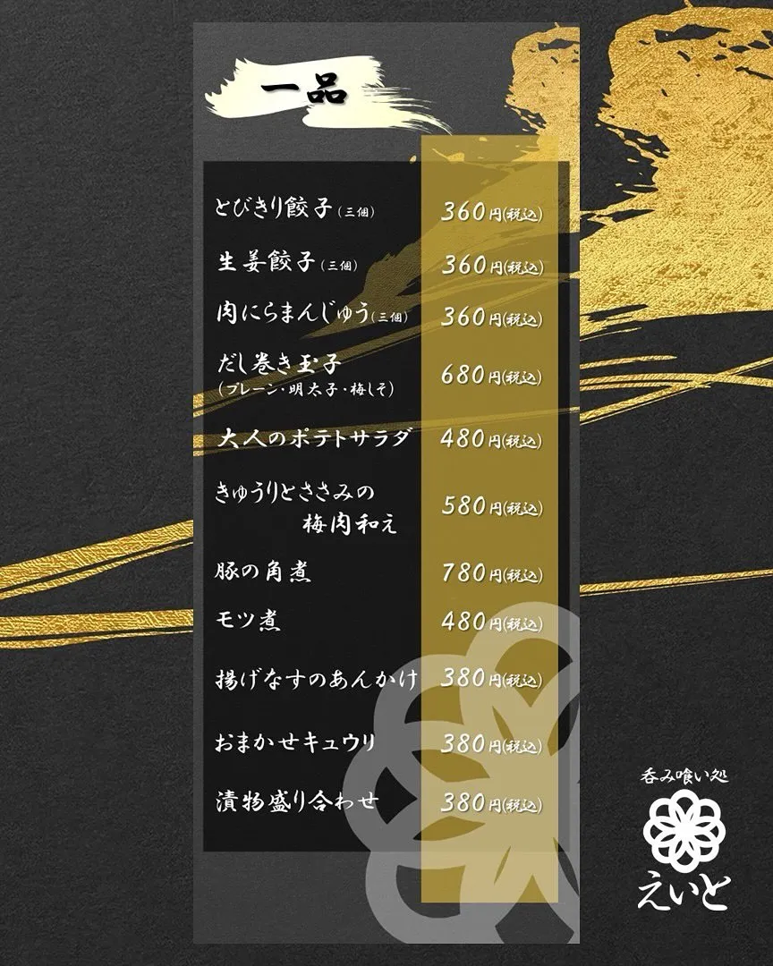 【吞み喰い処えいと】