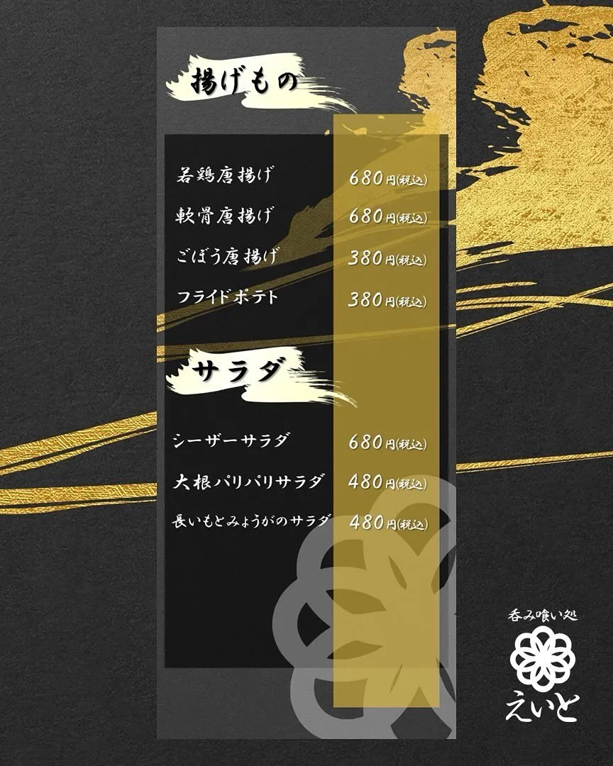 【吞み喰い処えいと】