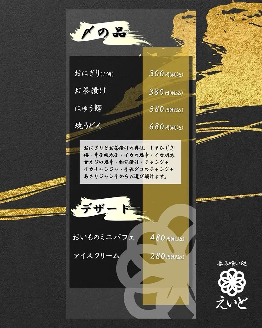 【吞み喰い処えいと】