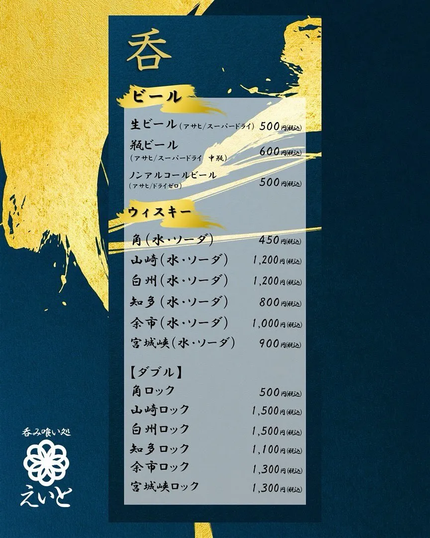 【吞み喰い処えいと】