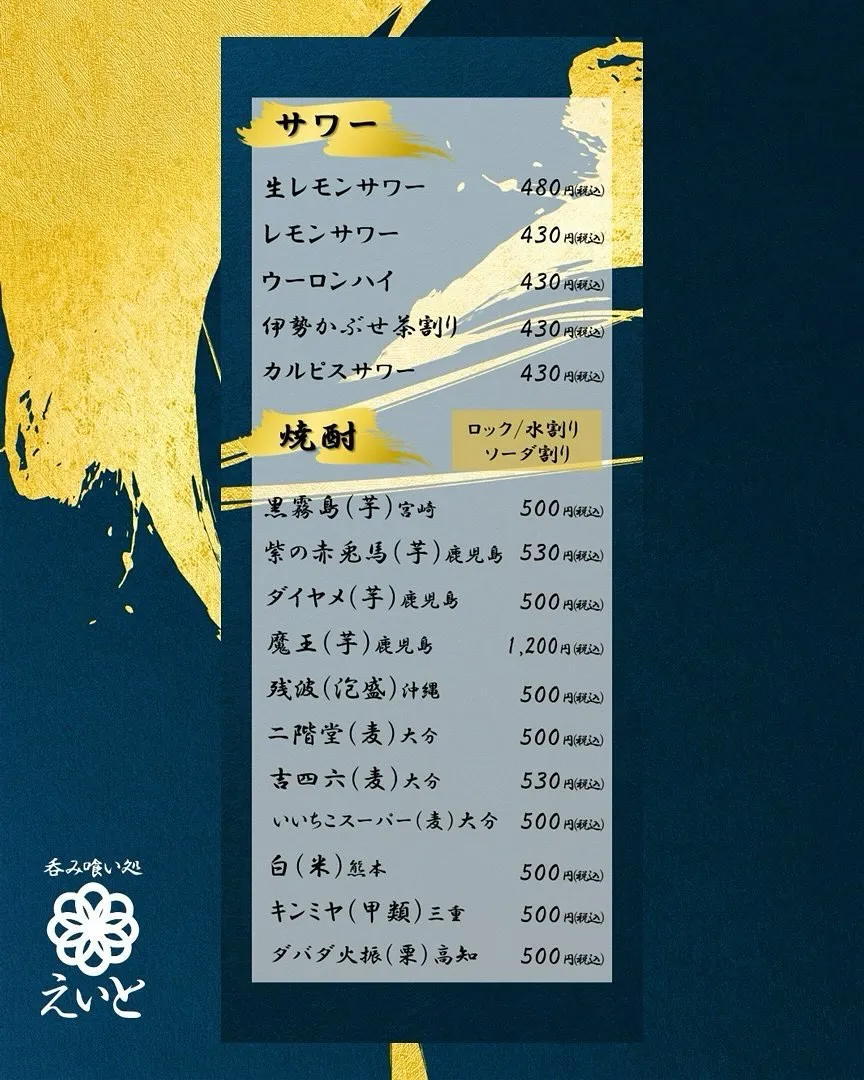 【吞み喰い処えいと】