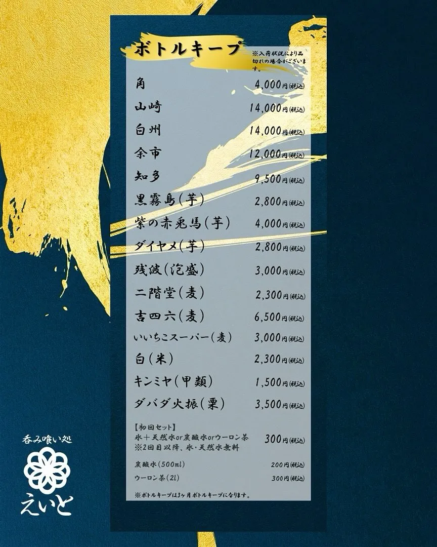 【吞み喰い処えいと】