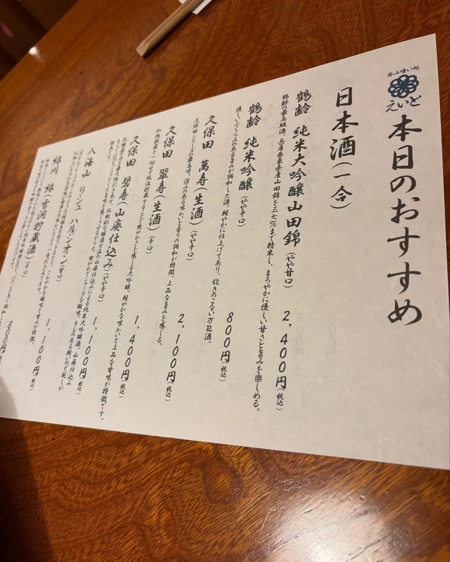 【吞み喰い処えいと】