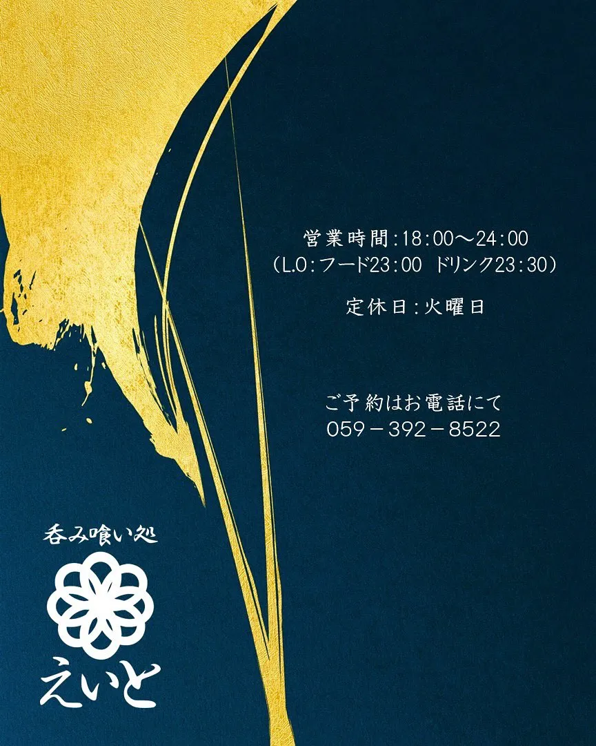 【吞み喰い処えいと】