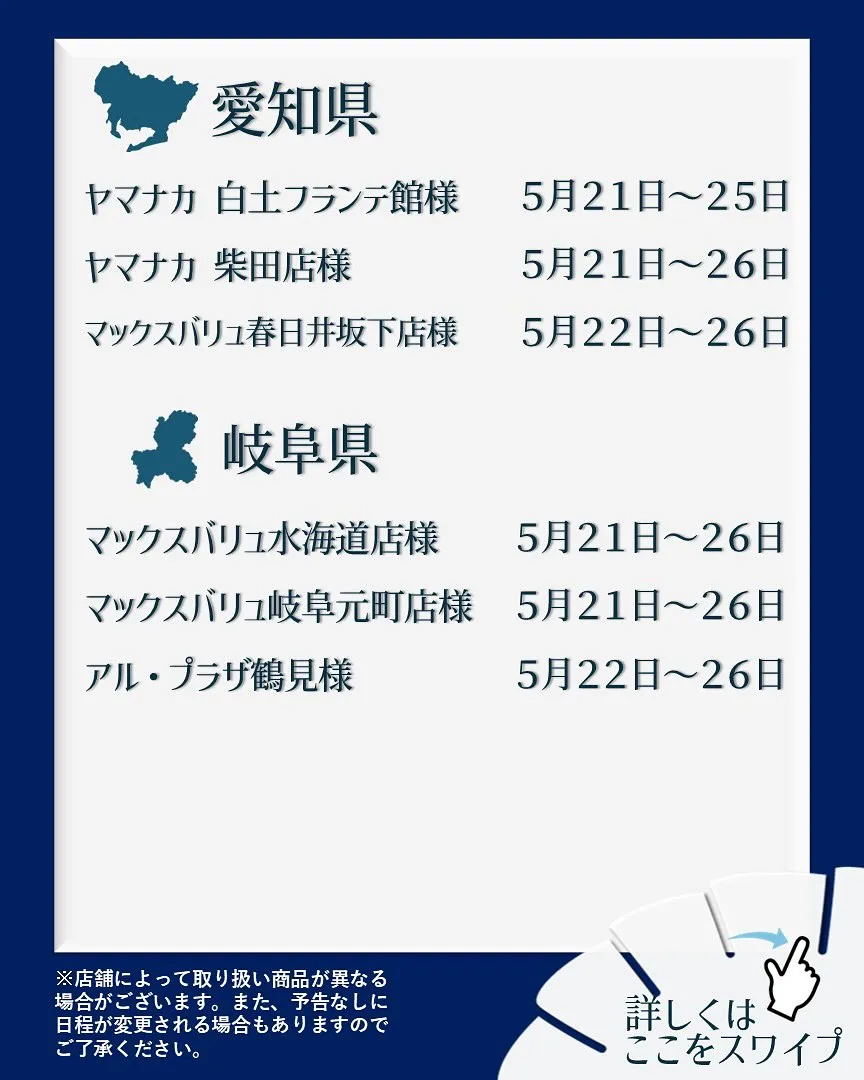 【出店情報】