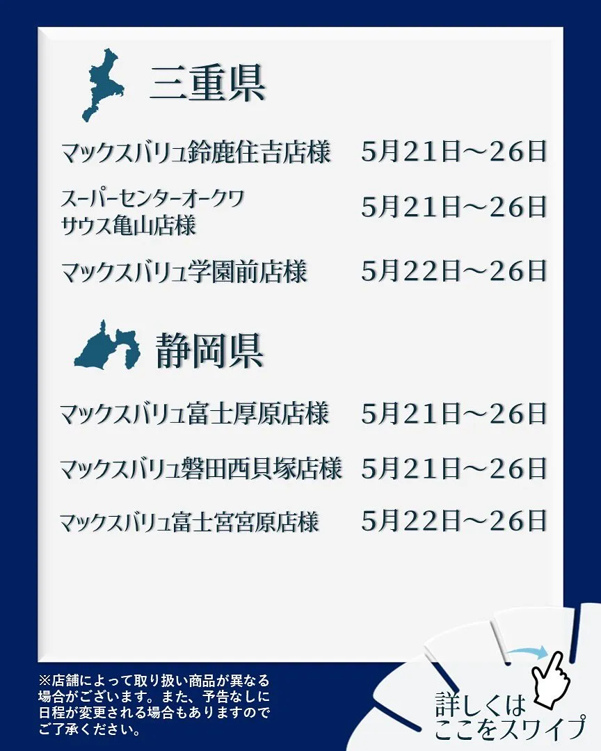 【出店情報】