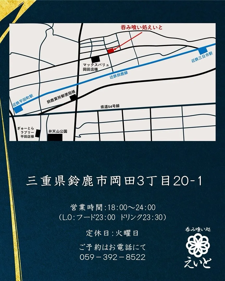 【吞み喰い処えいと】