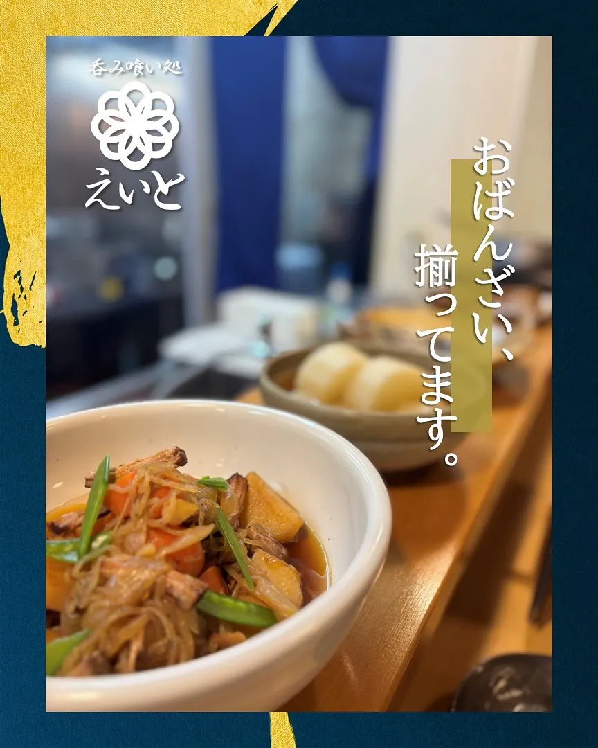 【吞み喰い処えいと】