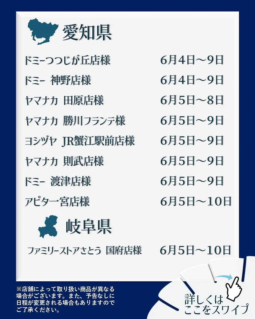 【出店情報】