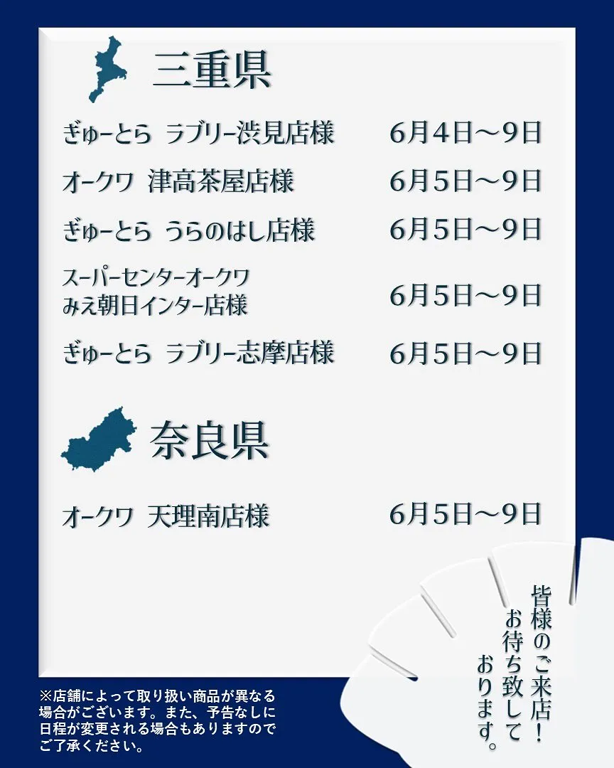 【出店情報】