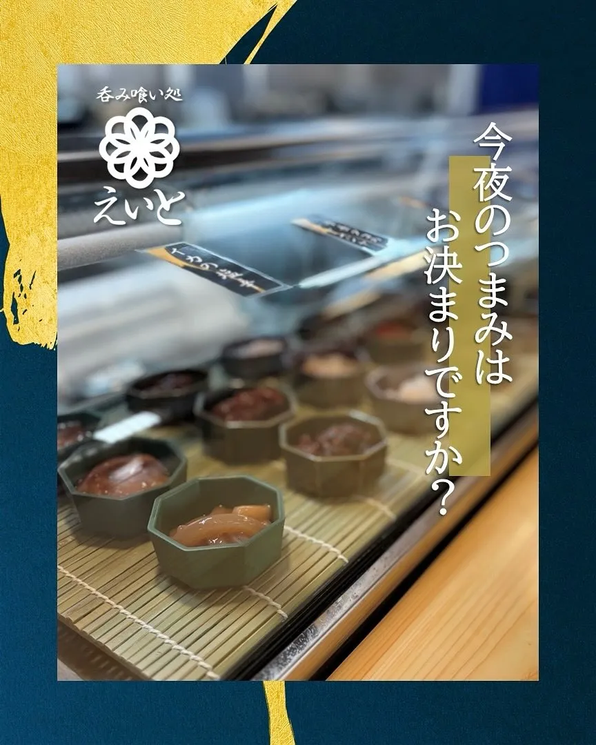 【吞み喰い処えいと】